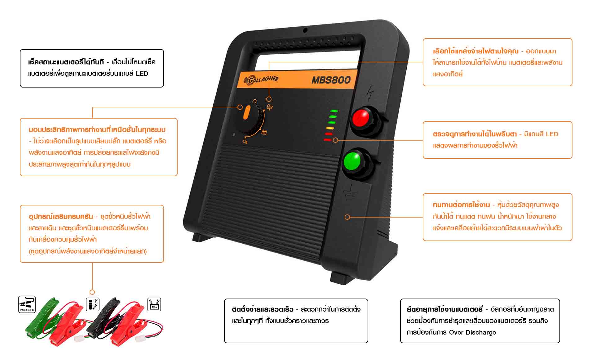 เครื่องรั้วไฟฟ้า ล้อมสัตว์ กั้นสัตว์ mbs5